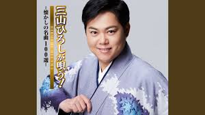 「ひろしの母ちゃん」の画像検索結果