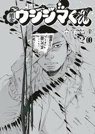 「丑嶋馨 闇金ウシジマくん」の画像検索結果