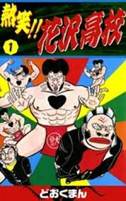 「中谷安晴 最強伝説黒沢」の画像検索結果