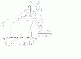 メシウマ에 대한 이미지 검색결과