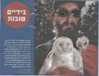 בתחום, הקים דבר יפה,