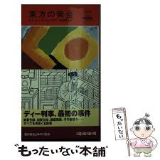 「ファン・ヒューリック」の画像検索結果