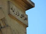 Arabic characters on wall free - via Daymix