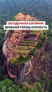 Image result for сигирия