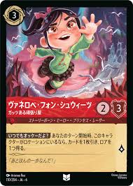 「ヴァネロペ・フォン・シュウィーツ」の画像検索結果