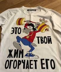 Image result for Футболка денис симачев