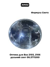 Image result for оптический элемент ваз 2106