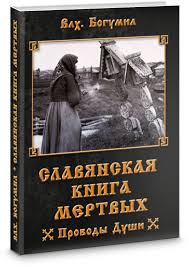 Image result for Богумил второй