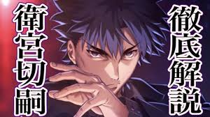 「衛宮切嗣」の画像検索結果