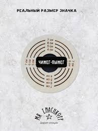 Image result for Мужская футболка Чижег пыжег