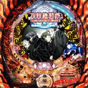 「加護タケシ 攻殻機動隊 STAND ALONE COMPLEX」の画像検索結果