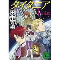 「ジュスラン・タイタニア タイタニア」の画像検索結果