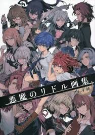 「犬飼伊介 悪魔のリドル」の画像検索結果