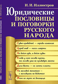 Image result for Пословицы и поговорки