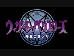 「鮫岡生羽 ウィザード・バリスターズ〜弁魔士セシル」の画像検索結果