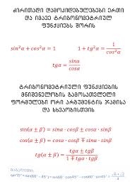 gamravlebis-ის სურათის შედეგი