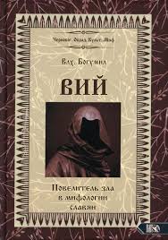 Image result for Богумил второй