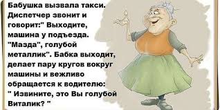 Image result for Анекдоты