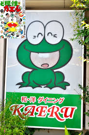 「佐川梅三郎（梅さん） ど根性ガエル」の画像検索結果