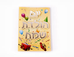 Image result for ‫יום הולדת שמח!‬‎