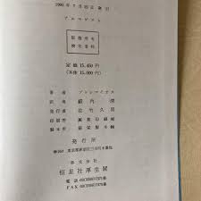 Image result for "アルマゲスト"