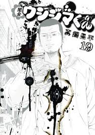 「上原まゆみ （洗脳くん） 闇金ウシジマくん」の画像検索結果