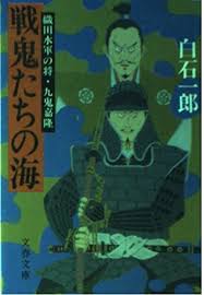 「九鬼嘉隆 織田信奈の野望」の画像検索結果