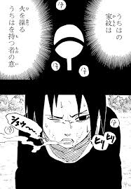 「うちはサスケ NARUTO」の画像検索結果