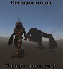 Image result for гнаар