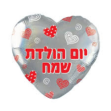 Image result for ‫יום הולדת שמח!‬‎