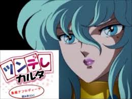 「魚座のアフロディーテ」の画像検索結果