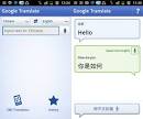 Tech Ticker Google Translate for Android brings Conversation Mode