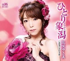 「花咲みずき」の画像検索結果