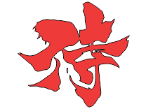 Image result for Dragon Martial Arts Association