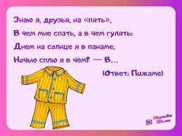 Image result for Загадки