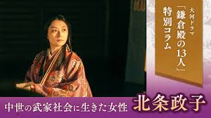 「北条政子」の画像検索結果