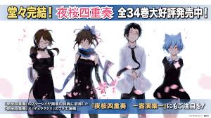 「士夏彦八重 夜桜四重奏 〜ハナノウタ〜」の画像検索結果