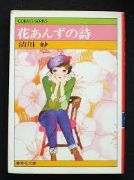 集英社文庫・花Cobalt SeriesS에 대한 이미지 검색결과
