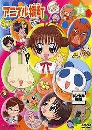 「青森あこ アニマル横町」の画像検索結果