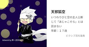 「狢九十九 いつわりびと空」の画像検索結果