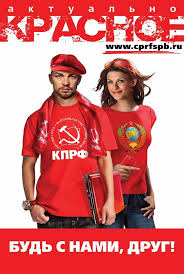 Image result for партия жуликов и воров плак<!--