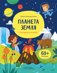 Image result for Планета Земля