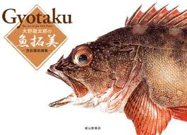 「魚拓」的圖片搜尋結果