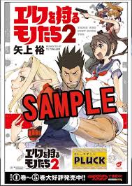 「龍造寺淳平 エルフを狩るモノたち」の画像検索結果