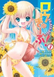 「篁美星 ロウきゅーぶ！」の画像検索結果