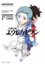 「ハップ 交響詩篇エウレカセブン」の画像検索結果