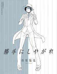 「折原臨也」の画像検索結果