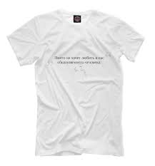 Image result for Слоганы на футболках