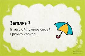 Image result for Загадки
