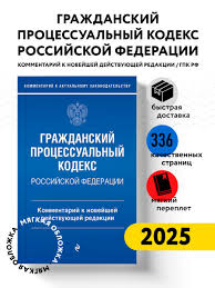 Image result for ГПК